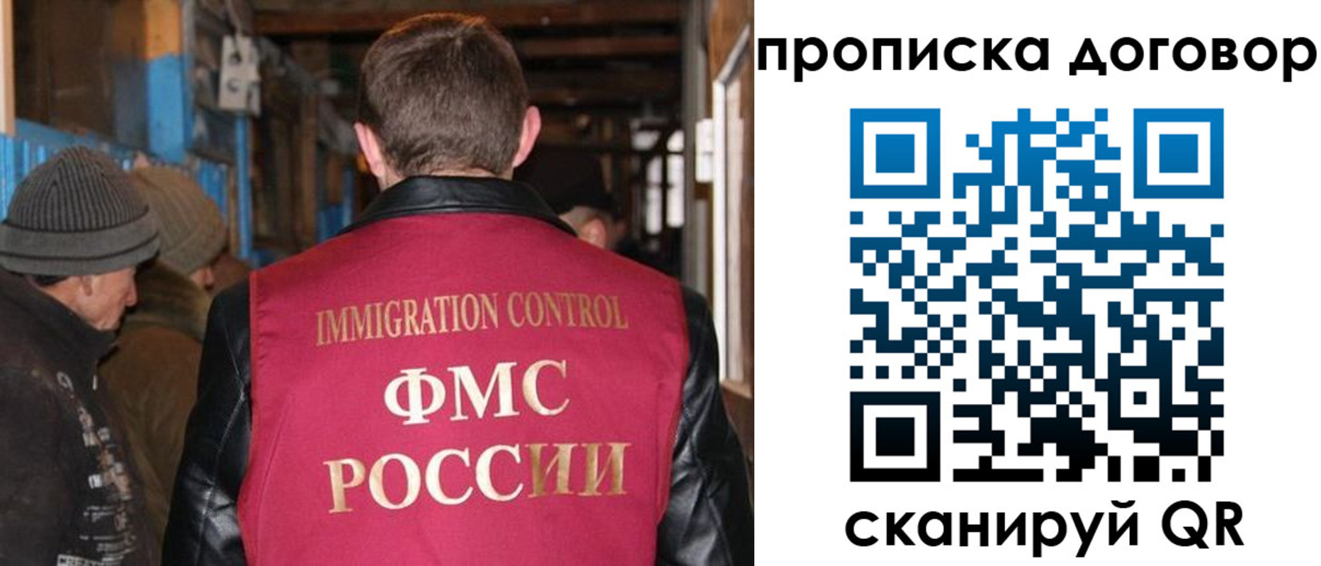 прописка для работы в Люберцах