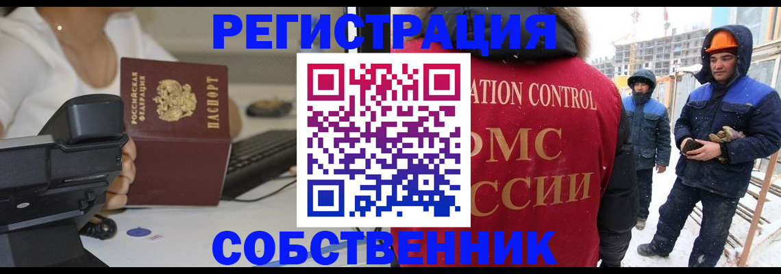 прописка от собственника в Люберцах