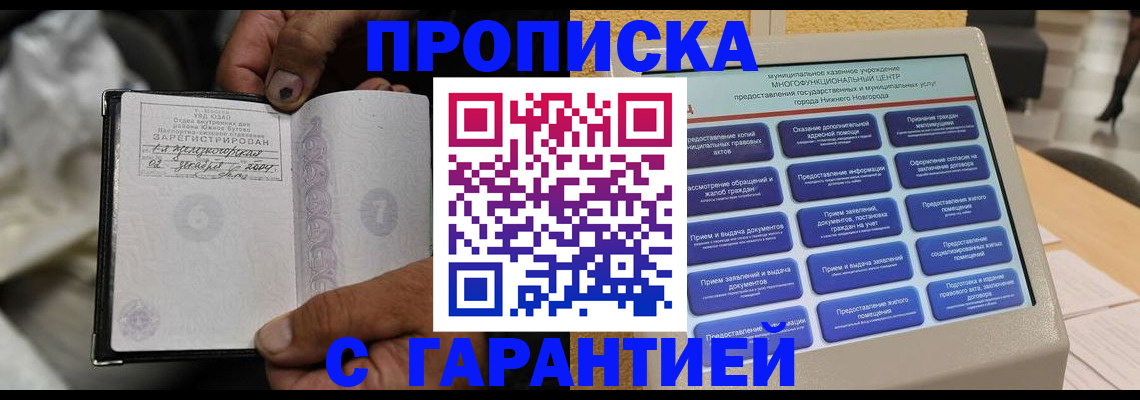 временная регистрация недорого в Люберцах