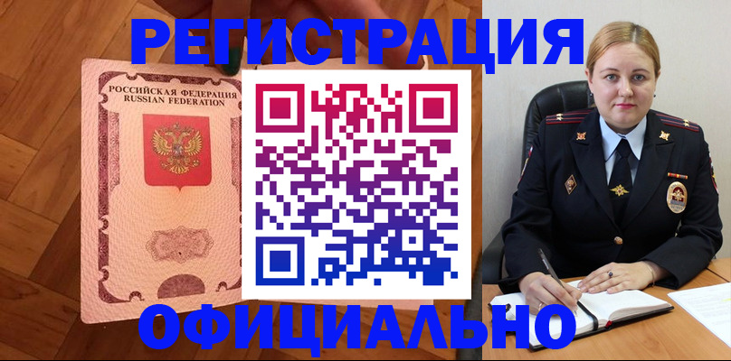 временная регистрация в квартире в Люберцах